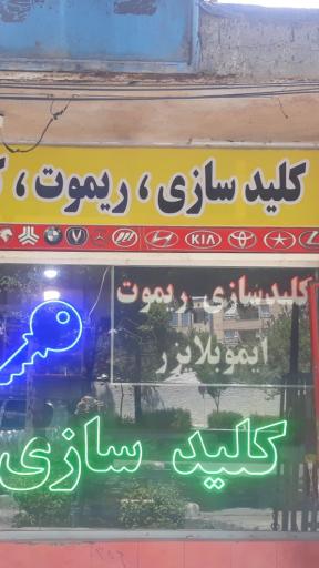 عکس دنیای کلید