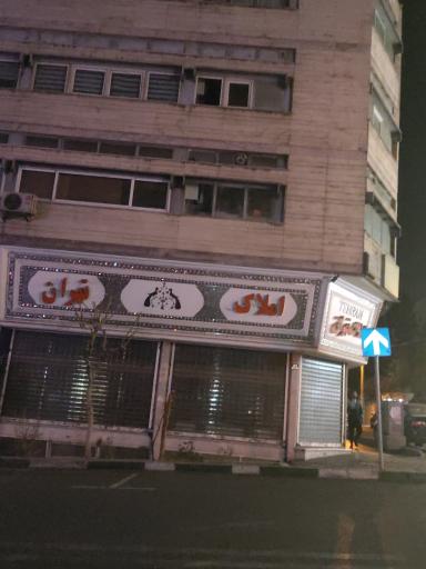 مشاوراملاک تهران