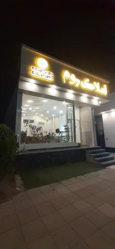 عکس املاک بوم