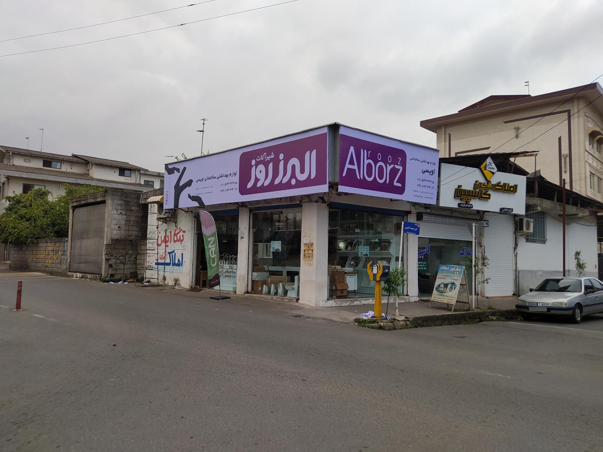 عکس لوازم بهداشتی ساختمان اویسی (ایران هود)