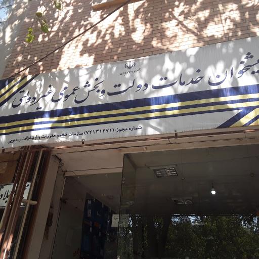 عکس دفتر پیشخوان خدمات دولت و بخش عمومی غیر عمومی