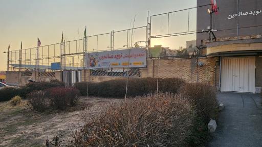 عکس موسسه علمی فرهنگی نویدصالحین(پسرانه غیر دولتی)