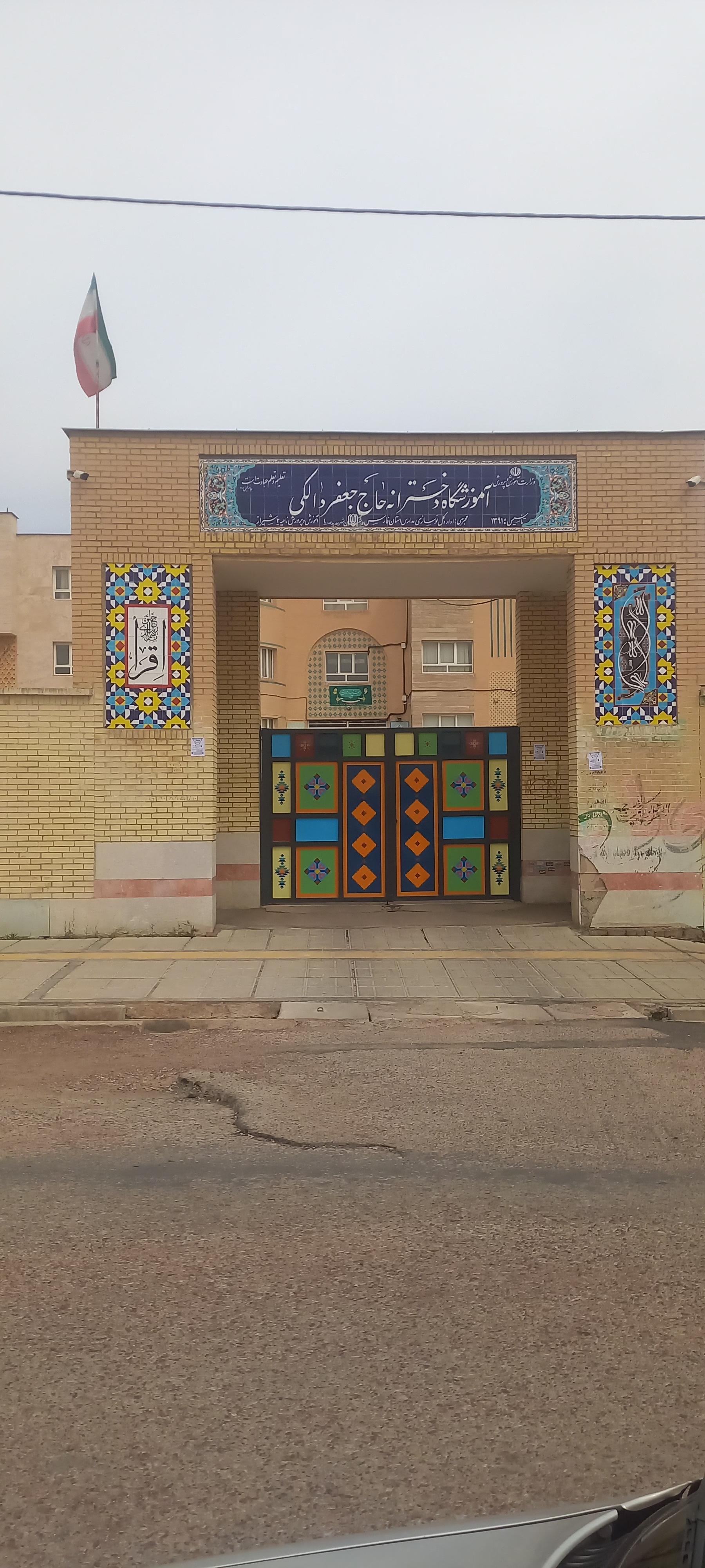 عکس هنرستان دخترانه دالکی