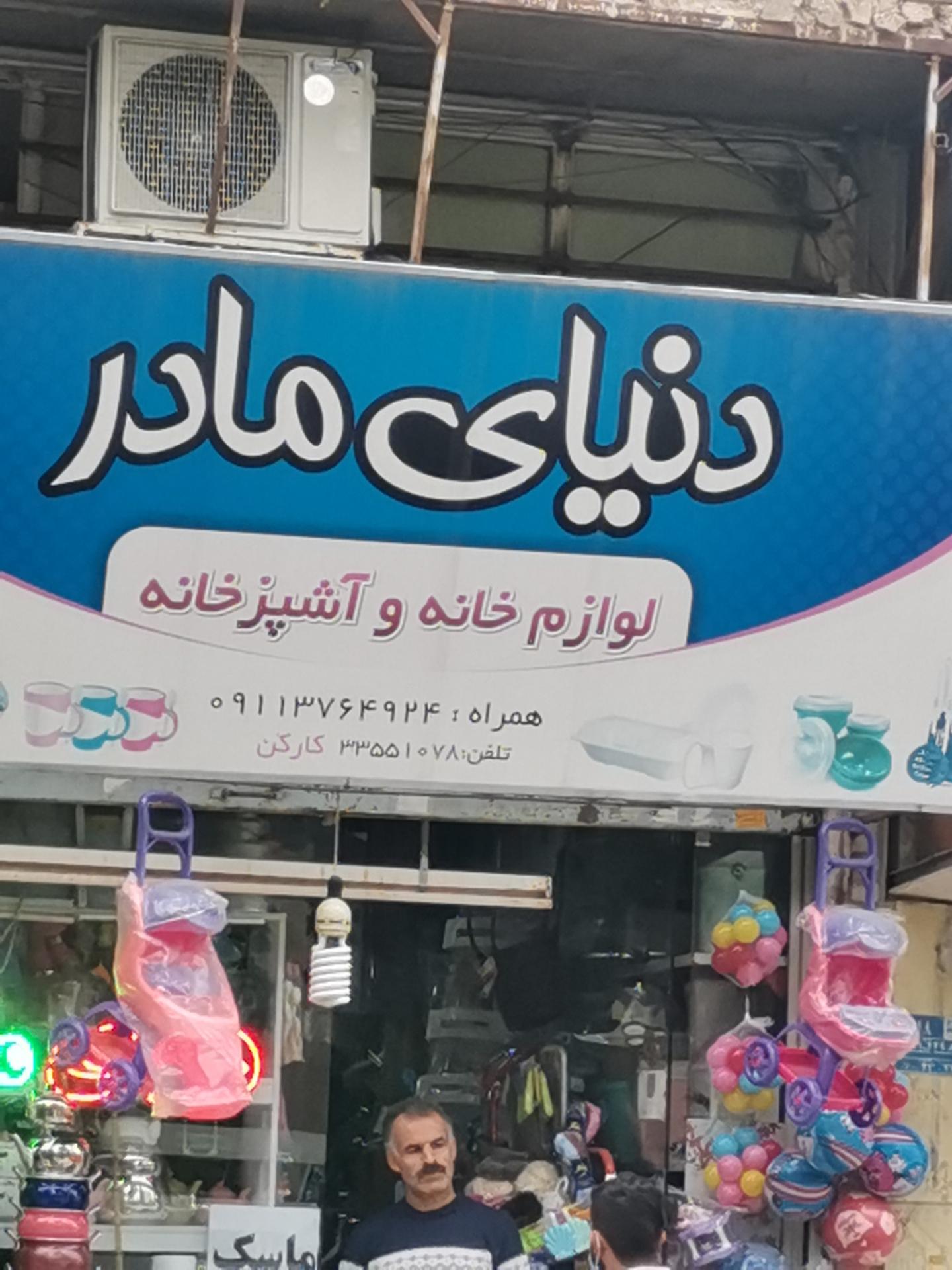 عکس دنیای مادر