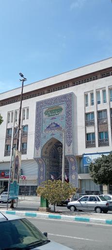 عکس حوزه علمیه مقدسه امام خمینی ره 