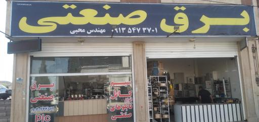 عکس برق صنعتی پیشگام صنعت