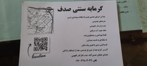 عکس حمام عمومی صدف