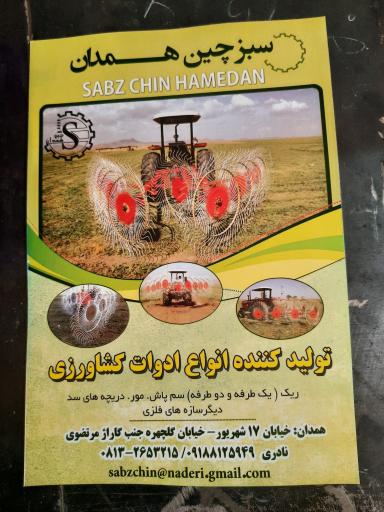 عکس لوازم کشاورزی نادری