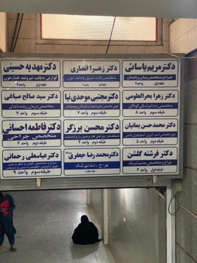 عکس دکتر محسن برزگر متخصص جراحی دهان، فک و صورت