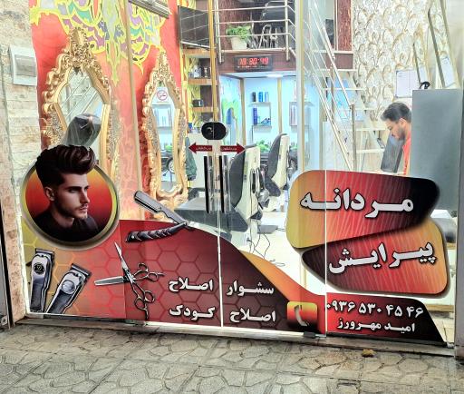 عکس پیرایش مردانه