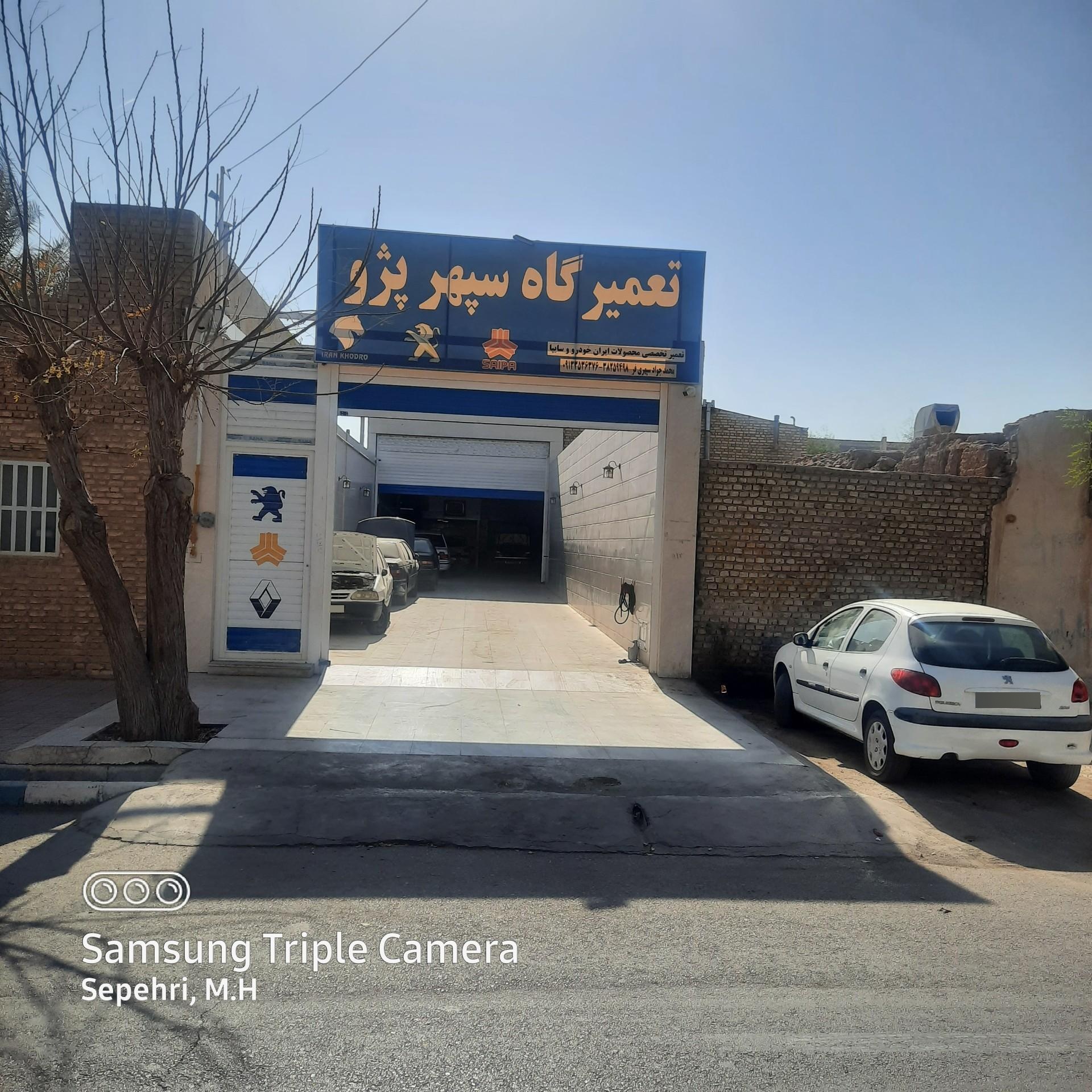 عکس تعمیرگاه و لوازم یدکی سپهرپژو