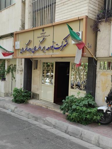 عکس شرکت توسعه ایرانگردی و جهانگردی