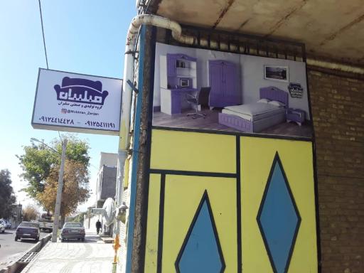 عکس گروه تولیدی مبلیران