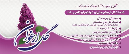 عکس گلفروشی گل ارغوان