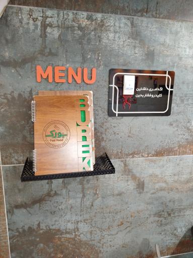 عکس فست فود بورک 