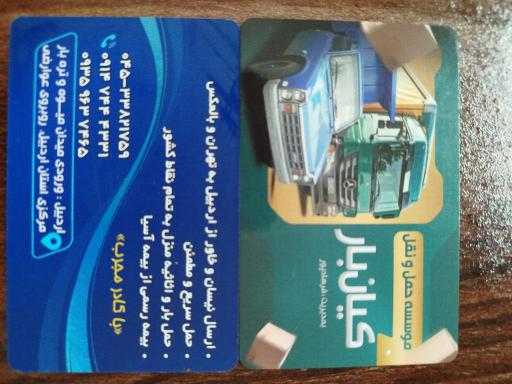 عکس باربری کیان بار