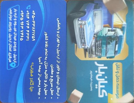 عکس باربری کیان بار