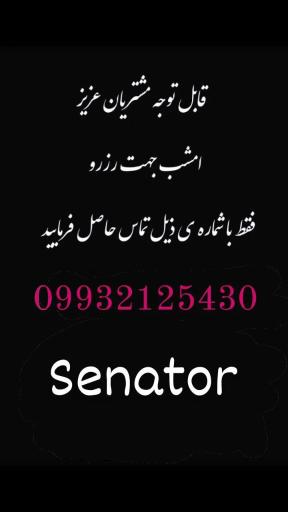کافه رستوران سناتور