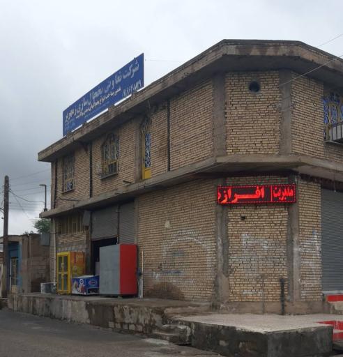 عکس شرکت تعاونی یخچال سازی زمهریر