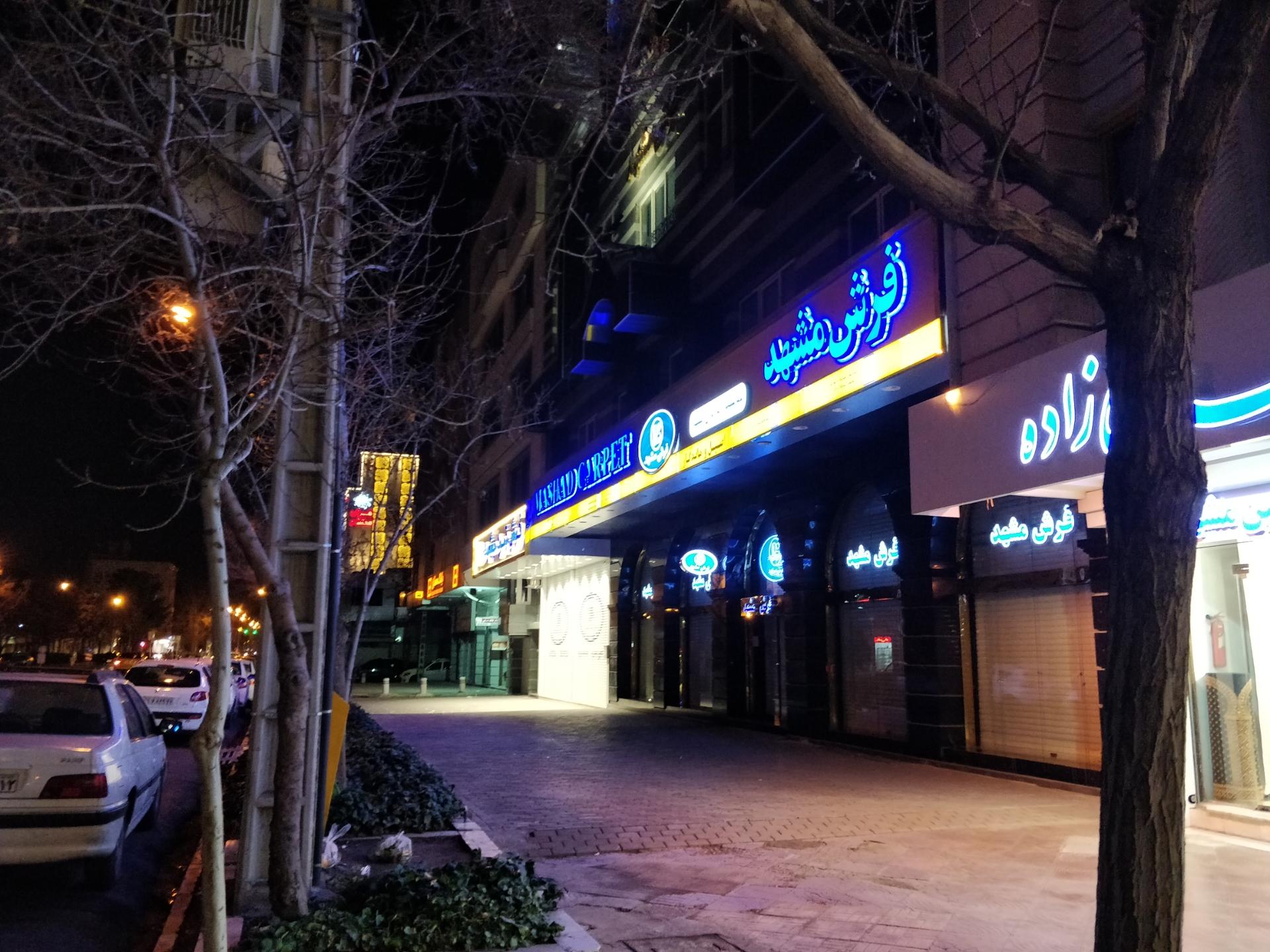 عکس نمایشگاه مرکزی فرش مشهد شعبه سناباد