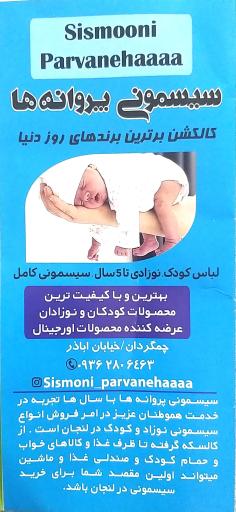 عکس سیسمونی پروانه ها