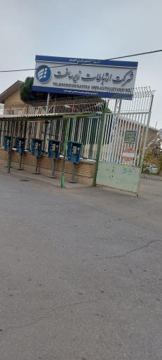 عکس شرکت ارتباطات زیرساخت 