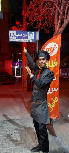 عکس فلافل مامان جون