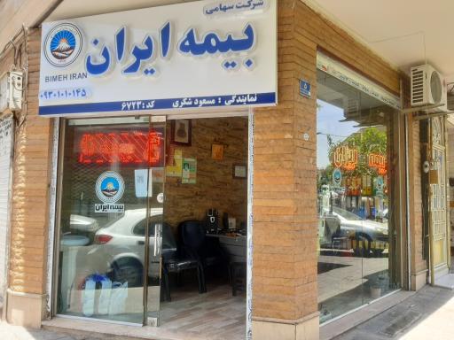 عکس بیمه ایران نمایندگی شکری کد6723