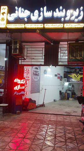 عکس کلینیک جلوبندی جنانی