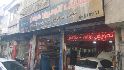 کلینیک اتومبیل هومن