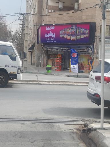 عکس هایپر پرشین 