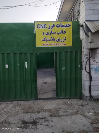 عکس البرز cnc