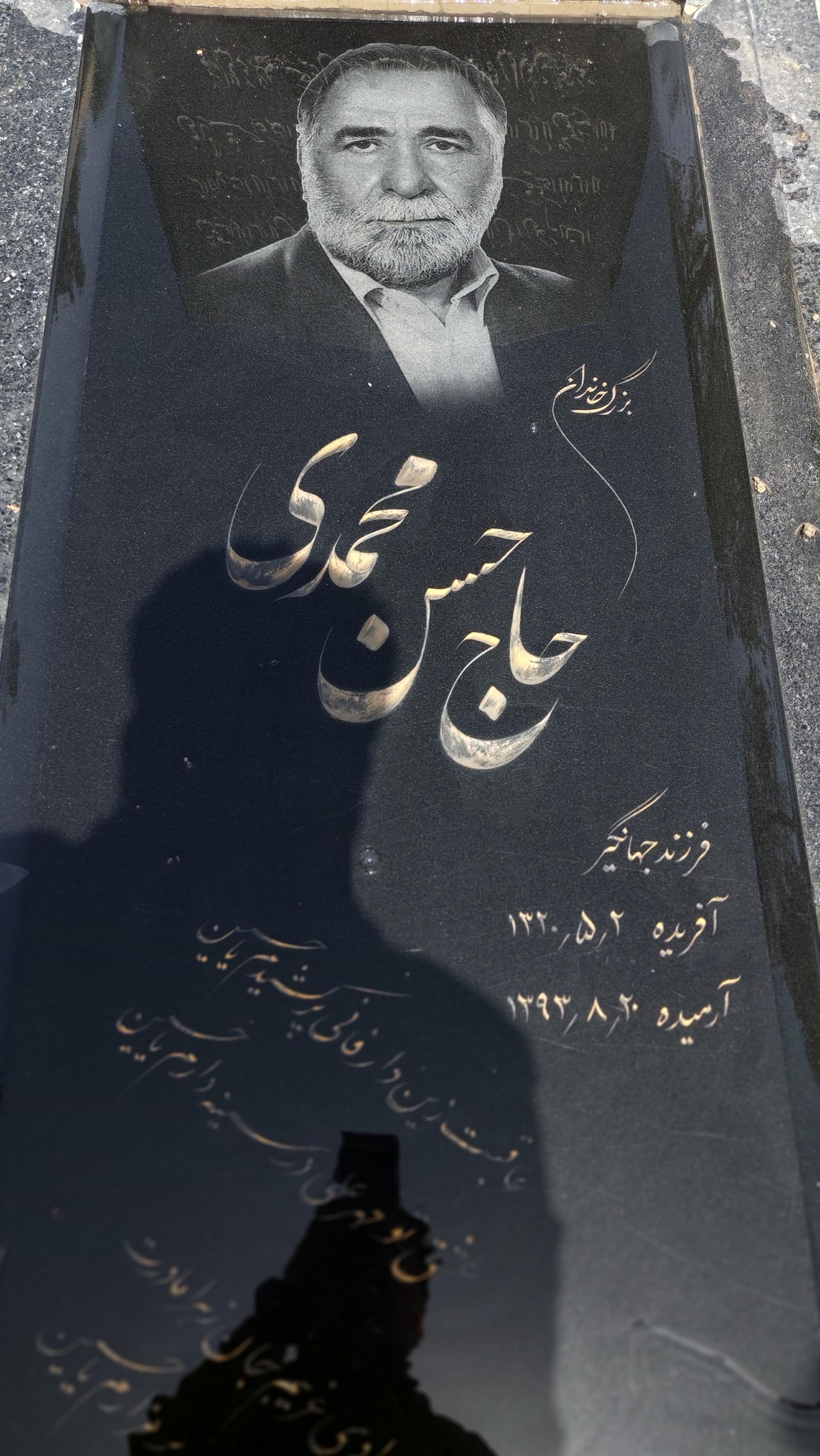 عکس مزار مرحوم حاج حسن محمدی