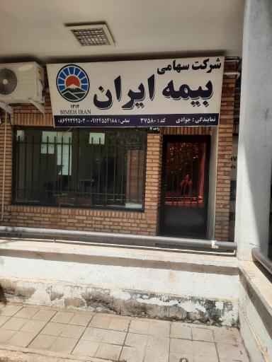 عکس بیمه ایران نمایندگی جوادی 