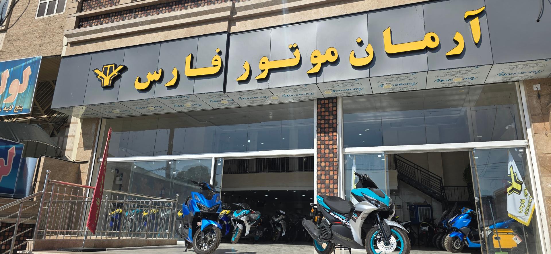 عکس آرمان موتور فارس