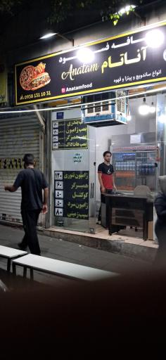 عکس کافه فست فود آناتام 