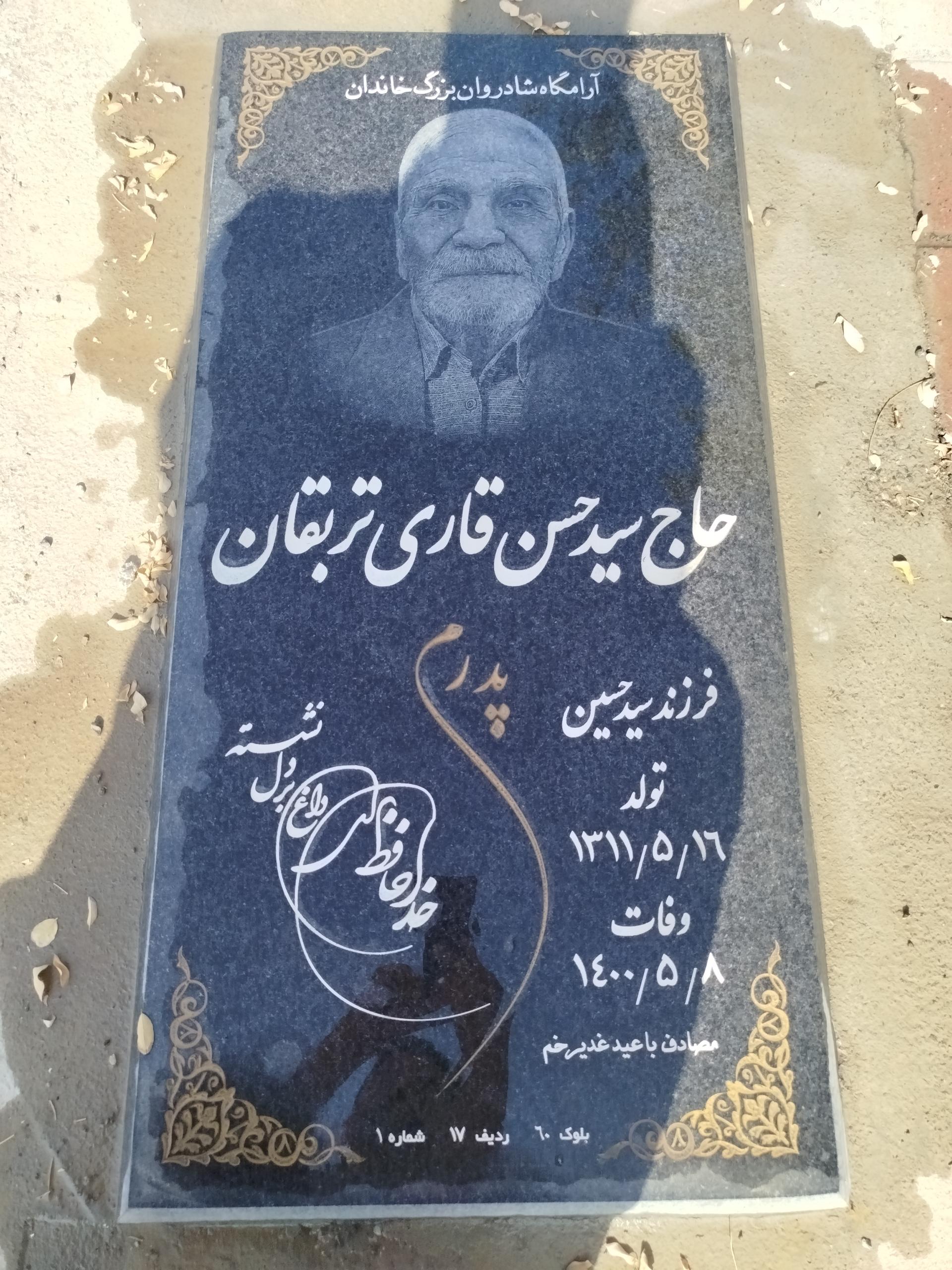 عکس مزار سیدحسن قاری تربقان1