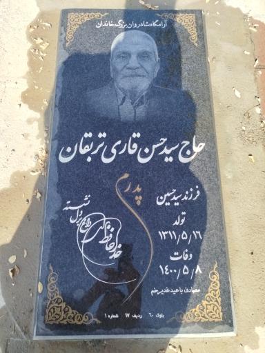 عکس مزار سیدحسن قاری تربقان1