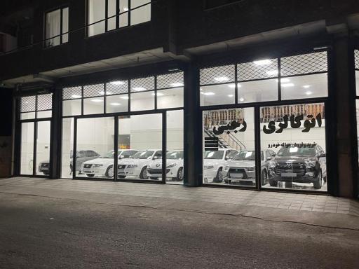 عکس اتوگالری رجبی