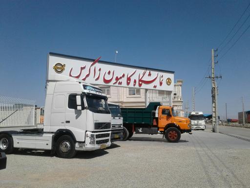 عکس نمایشگاه کامیون زاگرس