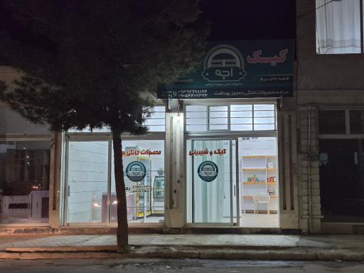 عکس نمایندگی محصولات اجه