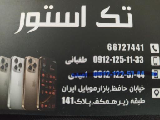 عکس فروشگاه موبایل تک استور