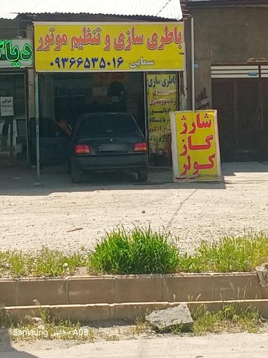 عکس باطری سازی و تنظیم موتور سمایی