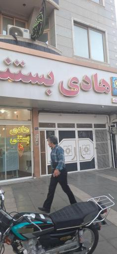 عکس آبمیوه بستنی هادی