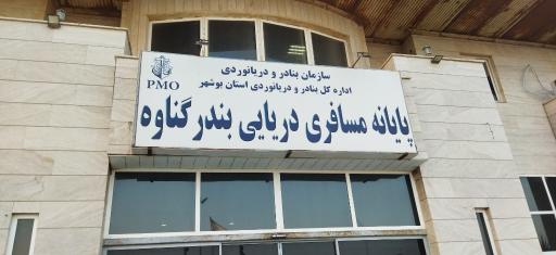 عکس ترمینال جزیره خارگ