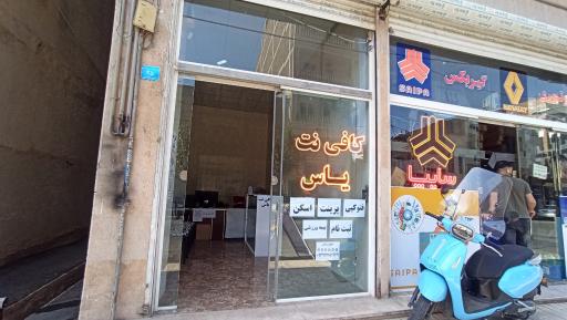 عکس کافی‌نت یاس