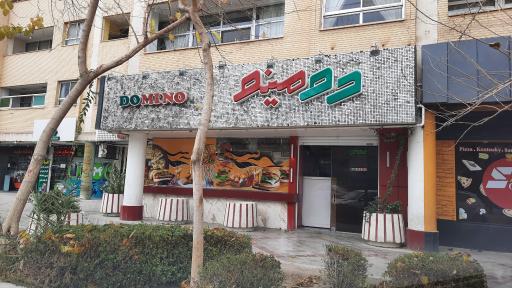 عکس فست فود دومینو