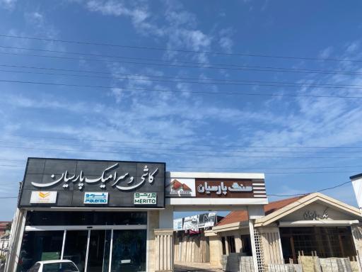 عکس سنگ پارسیان 