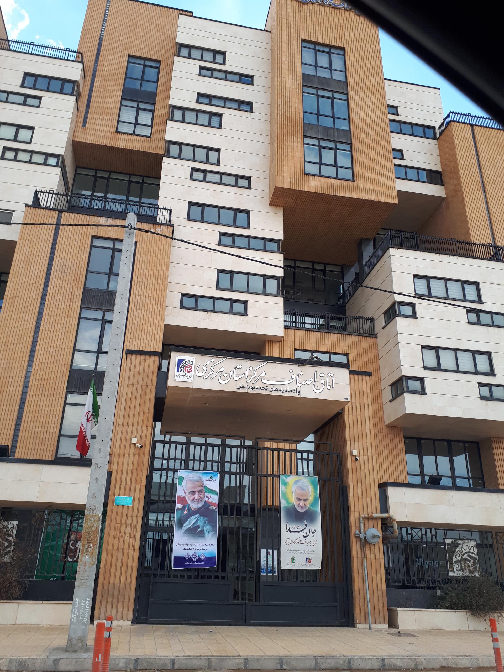 عکس اتاق اصناف مرکزی استان مرکزی