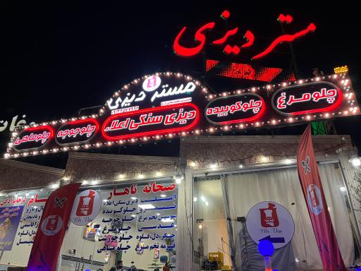 عکس مستر دیزی